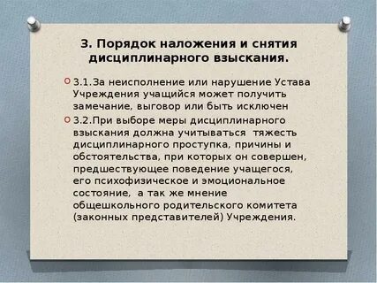 Порядок снятия взысканий