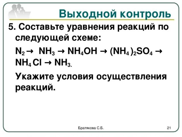 Nh4oh nh4cl. N2 nh3 nh4cl nh4oh nh3 no. N2 nh3 nh4no3 nh3. Осуществить превращение n2 nh3 nh4oh nh4cl. Nh4cl nh3 hcl реакция