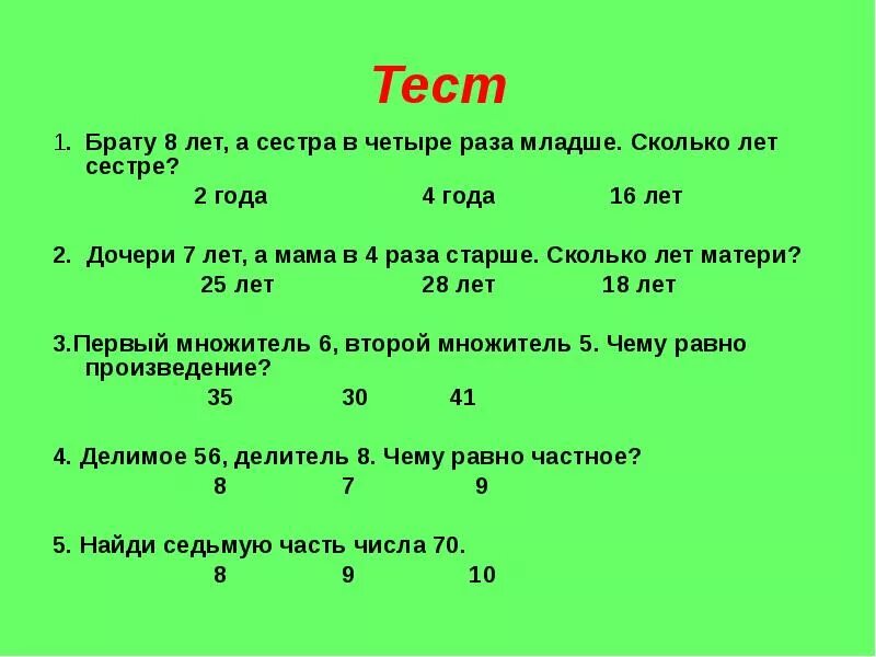 Сколько лет чуду. Тест на брата. Тест для сестры. Вопросы для старшего брата. Тест на сестру вопросы.