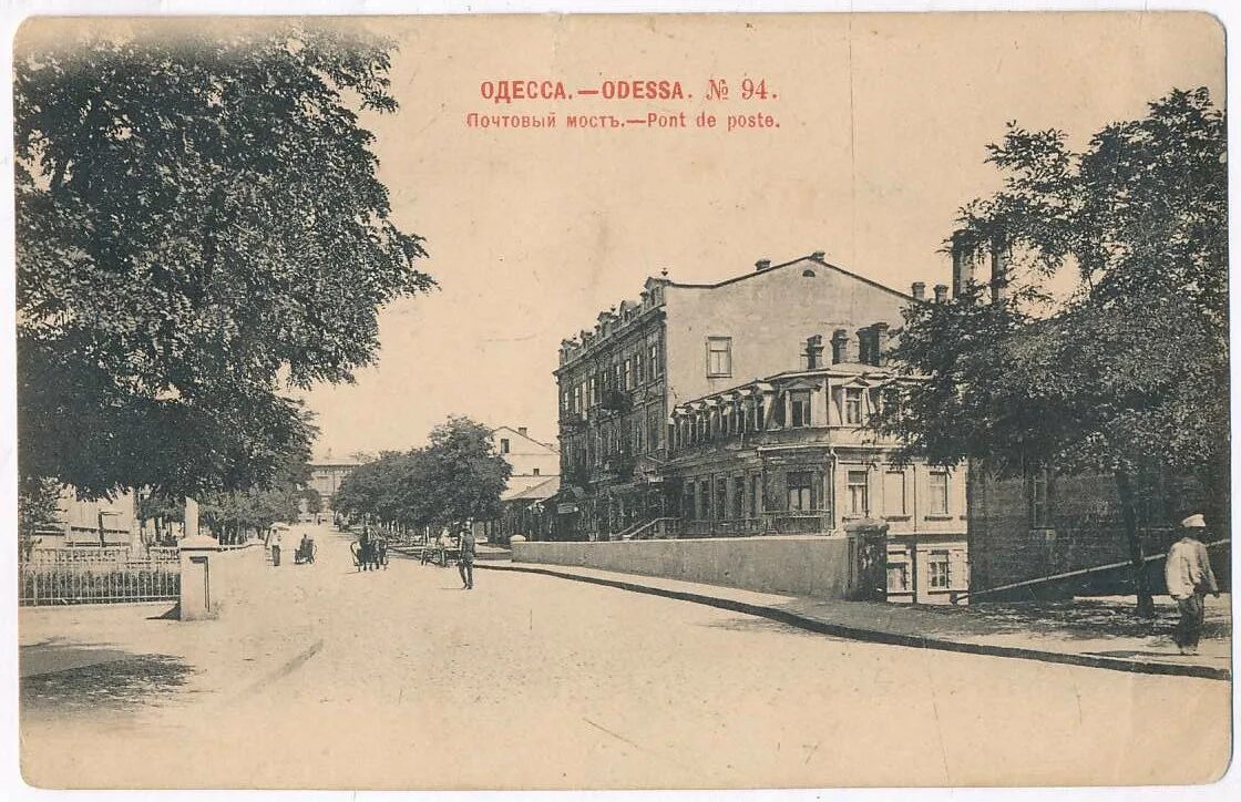 Одесская почта. Одесса 1914. Одесса 1900. Одесса Российская Империя. Одесса 1914 фотография.