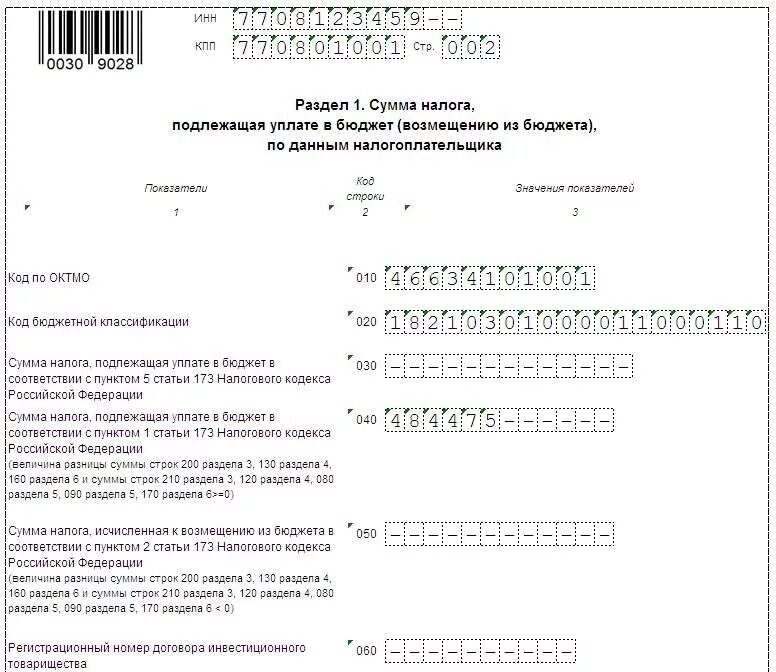 Суммы не подлежащие налогу. Сумма налога подлежащая уплате в бюджет. Сумма НДС подлежащая уплате в бюджет. Налоговая декларация сумма налога подлежащая уплате в бюджет. Раздел 1 сумма налога подлежащая уплате в бюджет.