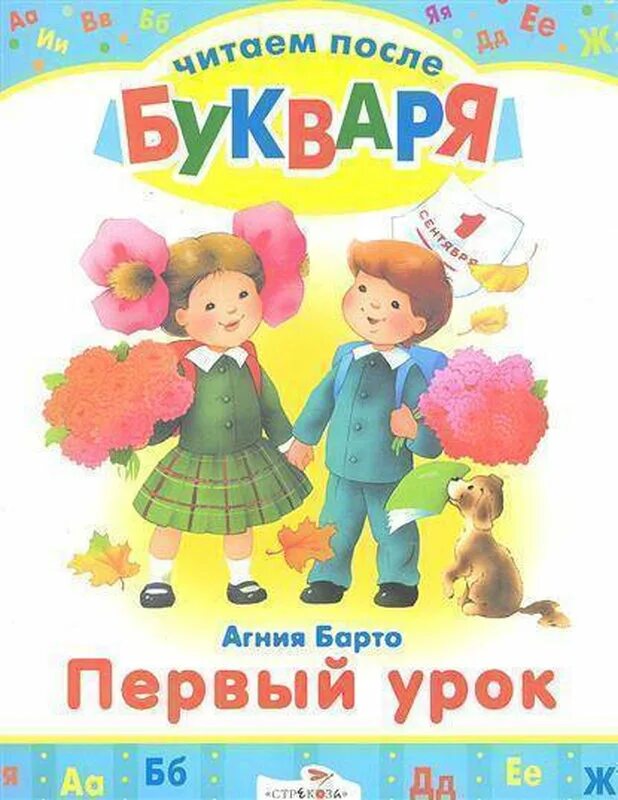 Барто первый урок. Барто первый урок книга.