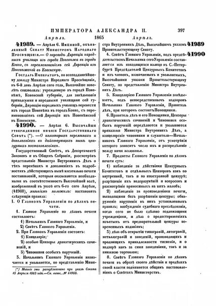 Принятие временных правил о печати. Цензурная реформа 1882. Цензурный устав 1865. Принятие временных правил по цензуре.