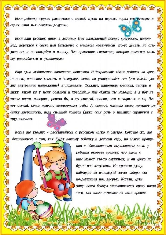 Консультации родителям для детей младшего
