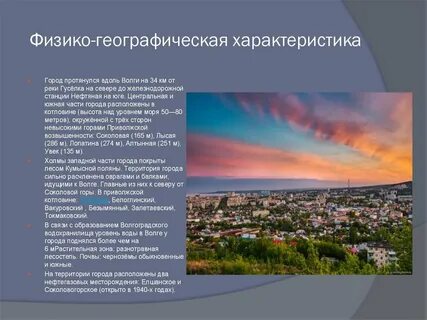 Главные характеристики города