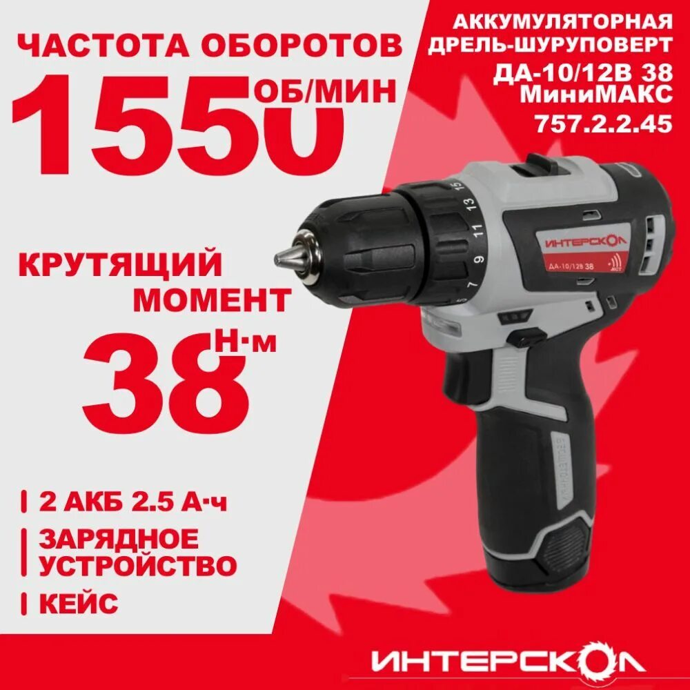 Интерскол да-10/12в минимакс 687. 45. 45. 2. Шуруповерт robi 5830502.