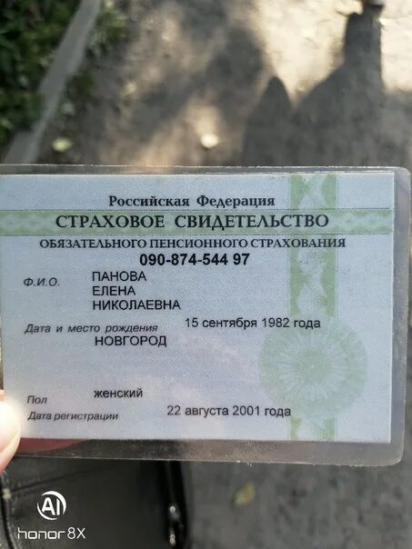 Генератор случайных снилс. Страховой номер индивидуального лицевого счета. страховое свидетельство. номер снилс. снилс москва номер.