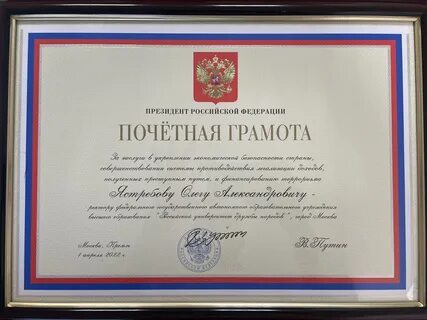 Почетная грамота правительства