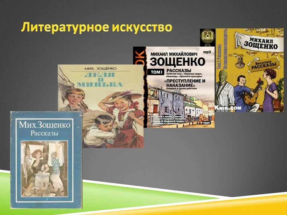 История болезни Зощенко. Зощенко история болезни конспект