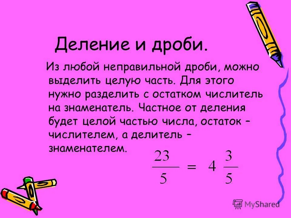Множество неправильных дробей с числителем 6. Множество неправильных дробей с числителем 6
