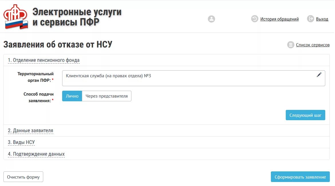 Сайт пенсионного фонда заявление. Подача заявления в пенсионном фонде. Подача заявления о назначении пенсии. Как подать заявление в пенсионный фонд. ПФР электронное обращение.