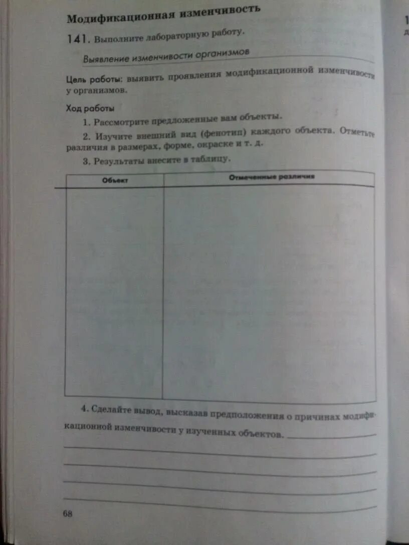 Пасечник тетрадь 9 класс. Лабораторная работа 9 класс пасечник. Лабораторная работа 9 класс пасечник. Гдз по биологии 9 класс пасечник рабочая тетрадь. Биология 9 класс рабочая тетрадь пасечник номер 128.