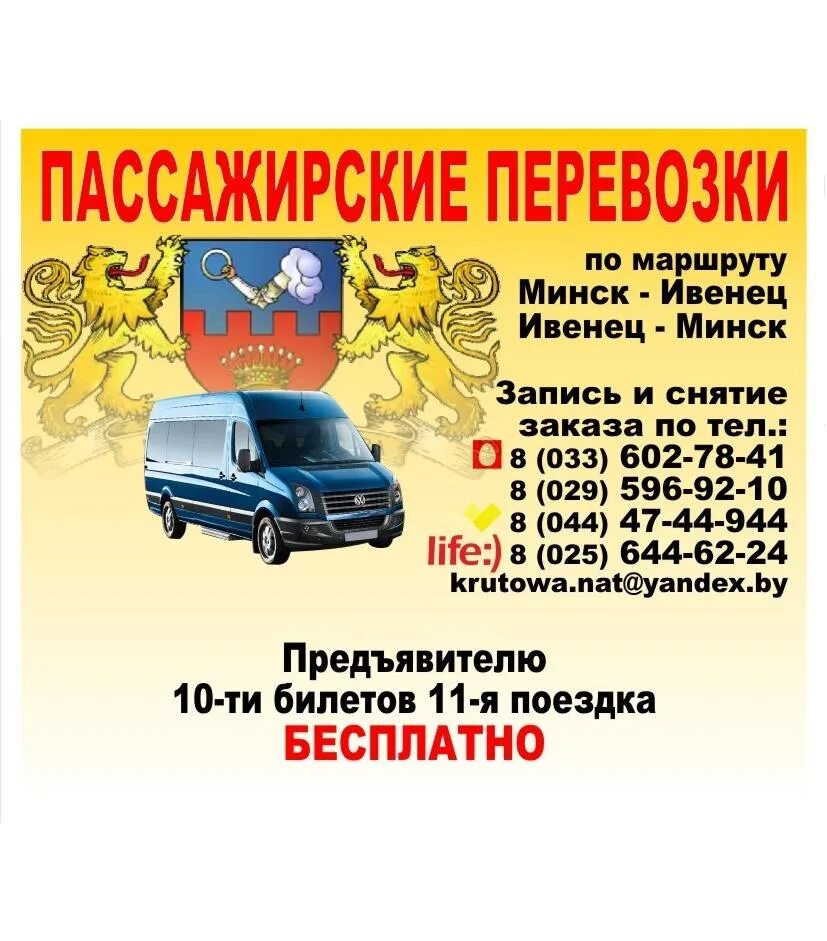 24 маршрутка минск. Маршрутка минск ивенец расписание. ивенец минск маршрутка. маршрутки минска. маршрутки минск ивенец расписание маршруток.