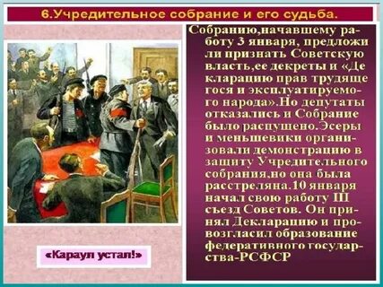Почему и как было разогнано учредительное собрание