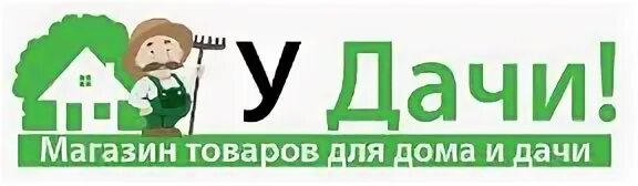 Дом дача режим работы. Магазин товары для дома и дачи. дом сад огород логотип. дом сад огород вывеска. магазин на даче.