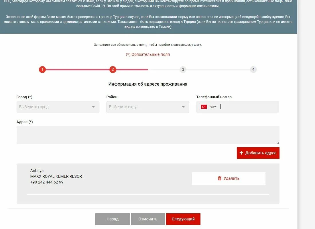 Health gov. Электронная анкета в Турцию. Форма заполнения анкеты в Турцию. Форма входа в Турцию анкета. Форма для въезда в Турцию.
