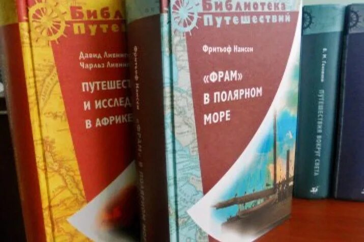 Библиотека путешествий книга