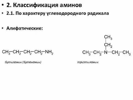 По характеру углеводородного радикала