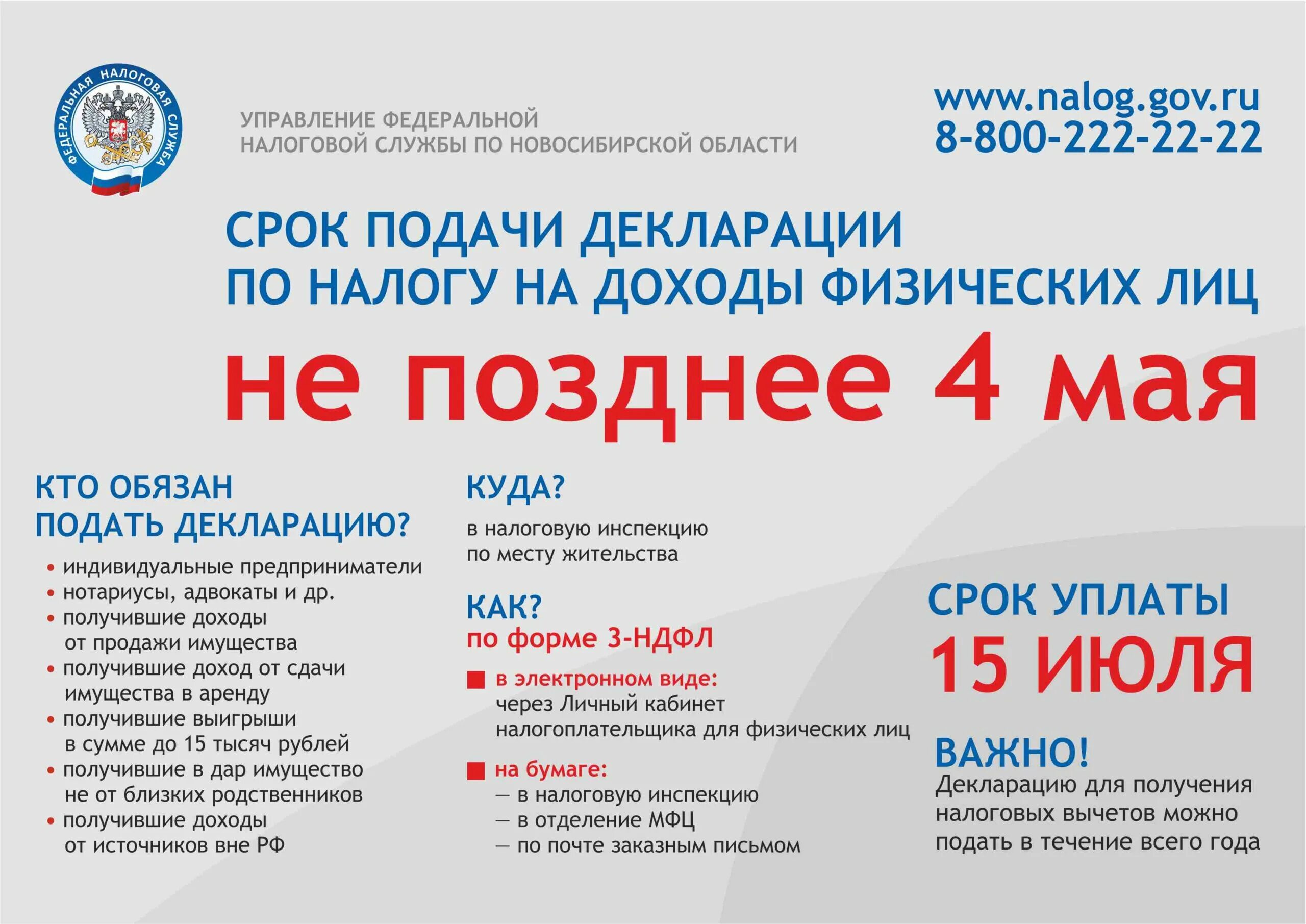 Срок подачи декларации. Налоговая декларация 2022. Подача декларации за 2022 год. Деларационная компания. Декларационная кампания 2022.