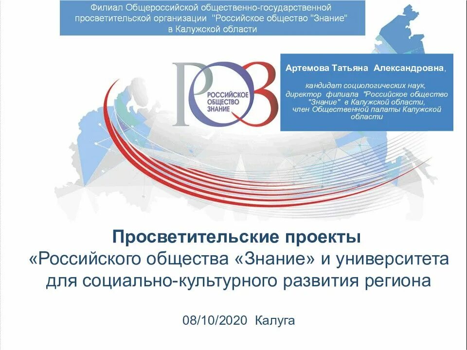 Проекты общества знание. Проекты общества знание. Российское общество знание. Российское общество знание лого. Проекты общества знание.