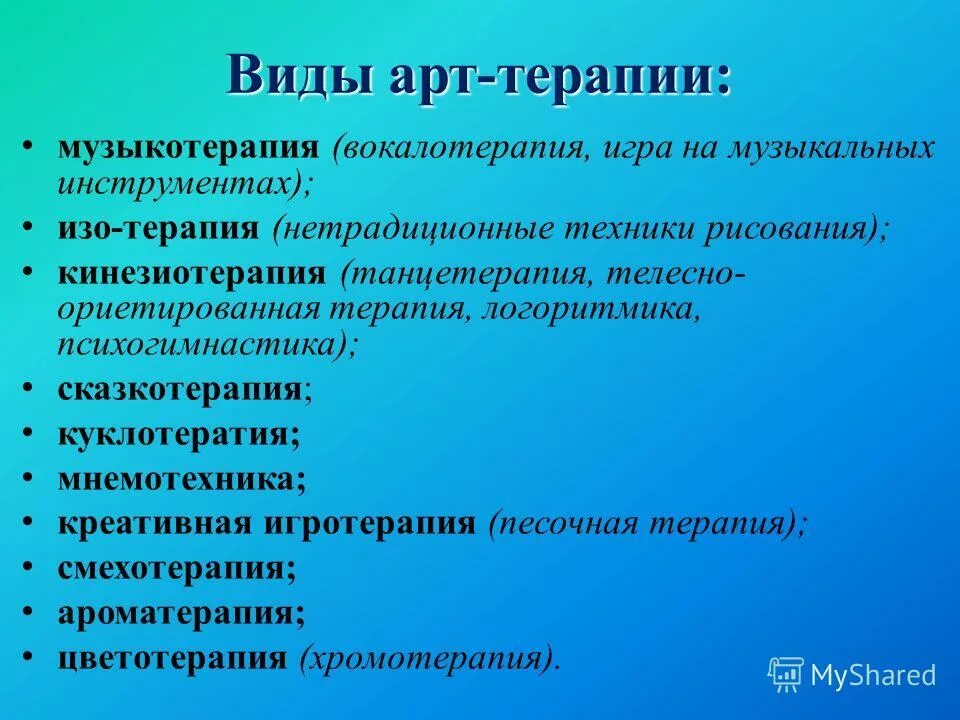 презентация на тему поп арт. методики арт терапии для детей. поп арт в изобразительном искусстве. направления арт терапии в психологии. поп-арт направление в искусстве.