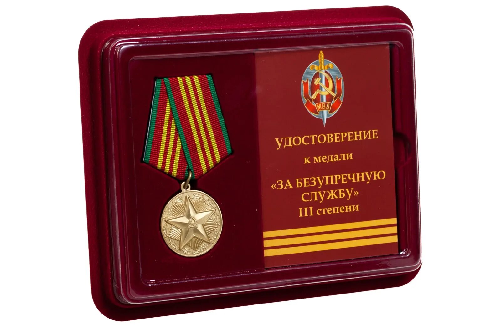 Медаль за безупречную службу 3 степени. Медаль за безупречную службу в мвд 3 степени. медали мвд ссср. медаль за безупречную службу в мвд ссср. медаль за безупречную службу 3 степени ссср.