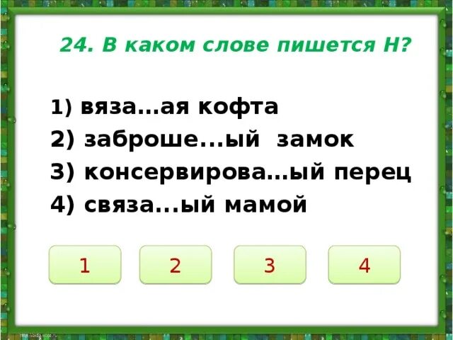 Как проверить ф в слове кофта. Как проверить ф в слове кофта