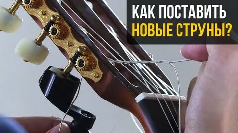 Когда менять струны