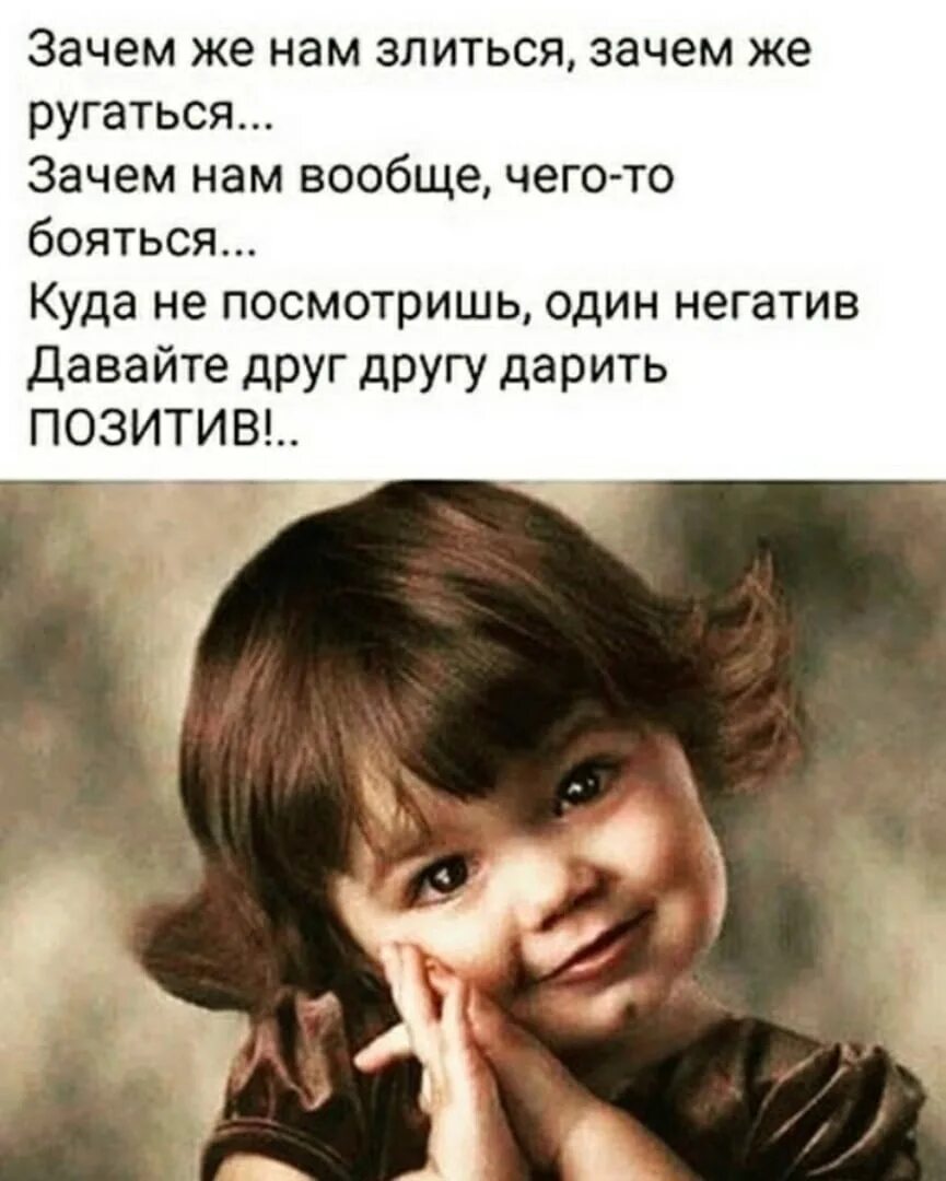 Почему злятся на бывших. Давайте друг другу дарить позитив. Зачем нам картинки. Зачем мы ссоримся. Зачем нам злиться зачем ругаться.