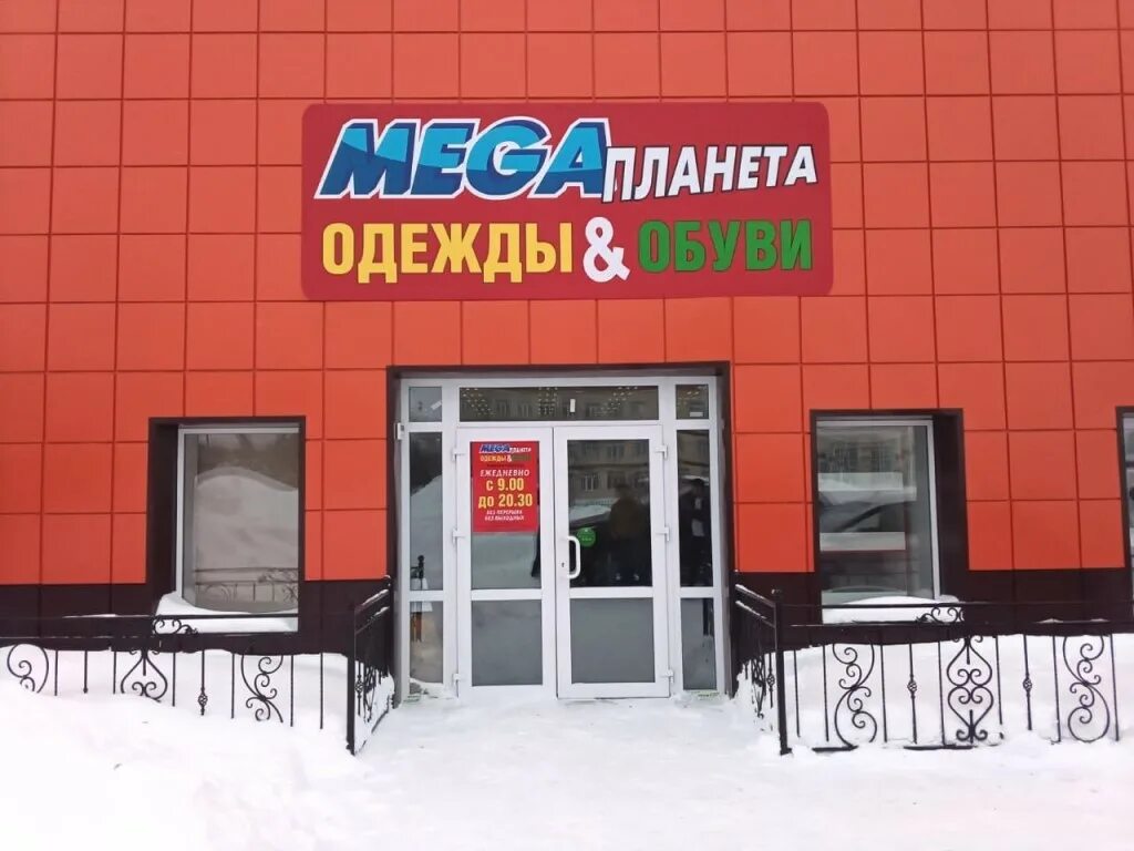 Режим работа магазин мега