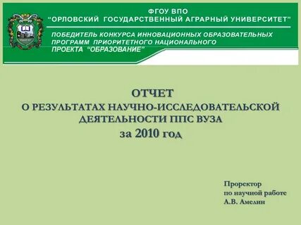 Результаты научной деятельности университета
