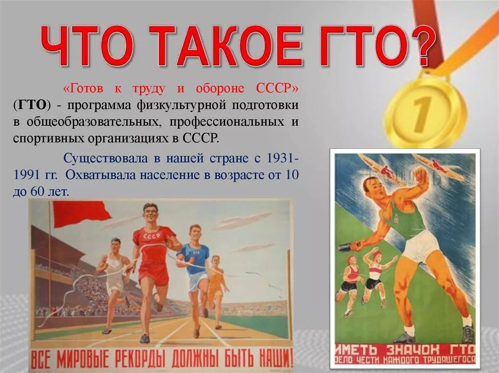 Введение гто. Готов к труду и обороне ГТО. Готов к труду и обороне ГТО рисунок. Книжка к значку ГТО. Презентация по ГТО.