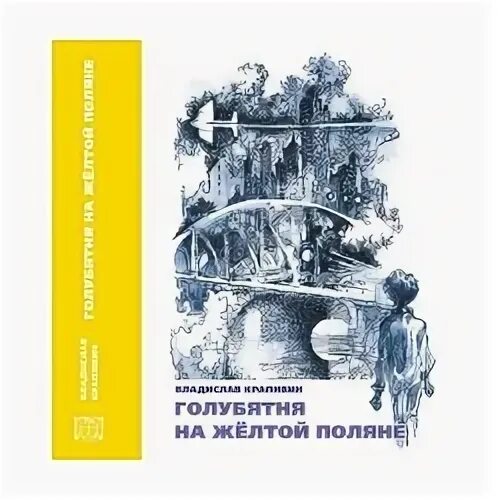 Книга голубятня