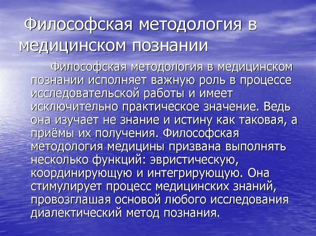 Философия современной культуры. Философско-этические проблемы медицины. Этические проблемы медицины философия. Проблемы философии. Философия методология медицины.