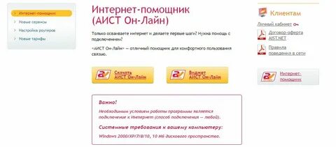 Аист тольятти