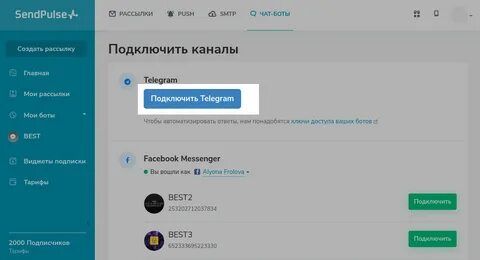Как делать рассылку в телеграмме