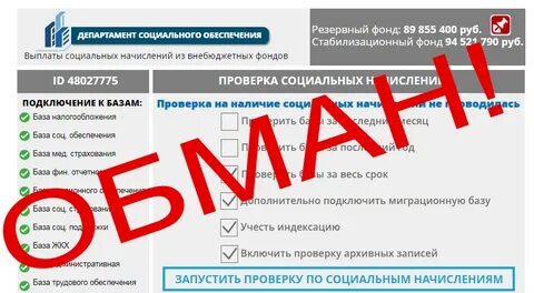 Социальная проверка