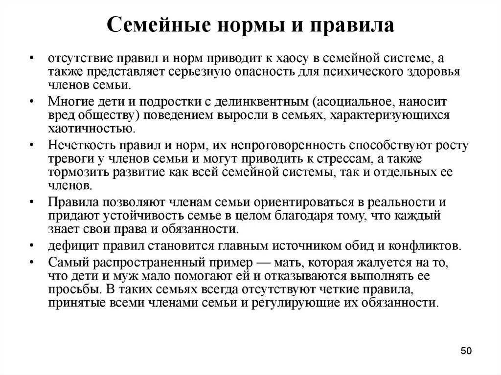 Основные правила в семье. Семейные нормы. Семейные нормы примеры. Сепейнве нормы и правила. Нормы в семье пример.