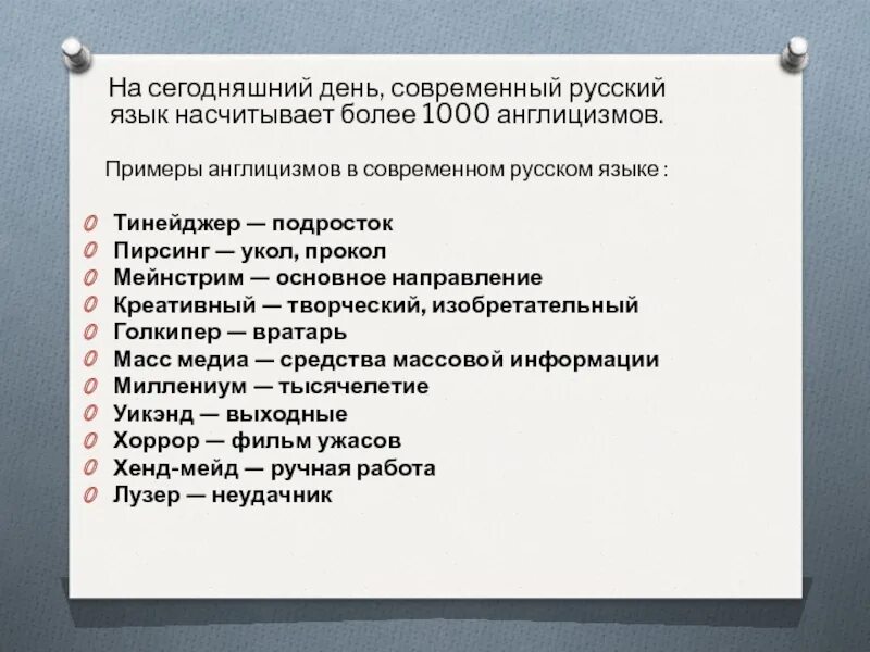 Сленговые англицизмы. Сленговые англицизмы. Англицизмы примеры сленг. Влияние англицизмов на речь подростков. Сленговые англицизмы.
