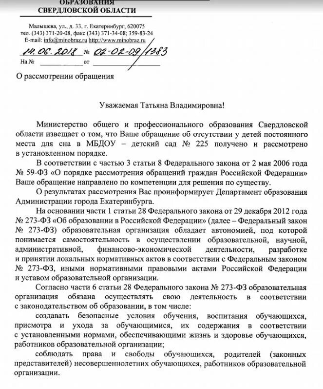 Перенаправление по компетенции. Обращение направлено по компетенции. Письмо о перенаправлении обращения по компетенции. На ваше обращение. Перенаправление обращения пример.