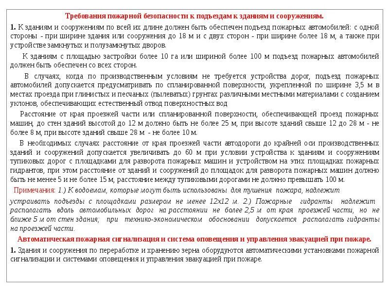 Правила пожарного проезда. Требования к пожарному проезду. Пожарные подъезды к зданиям требования. Нормы проезда пожарных автомобилей. Требования пожарной безопасности к проходам.