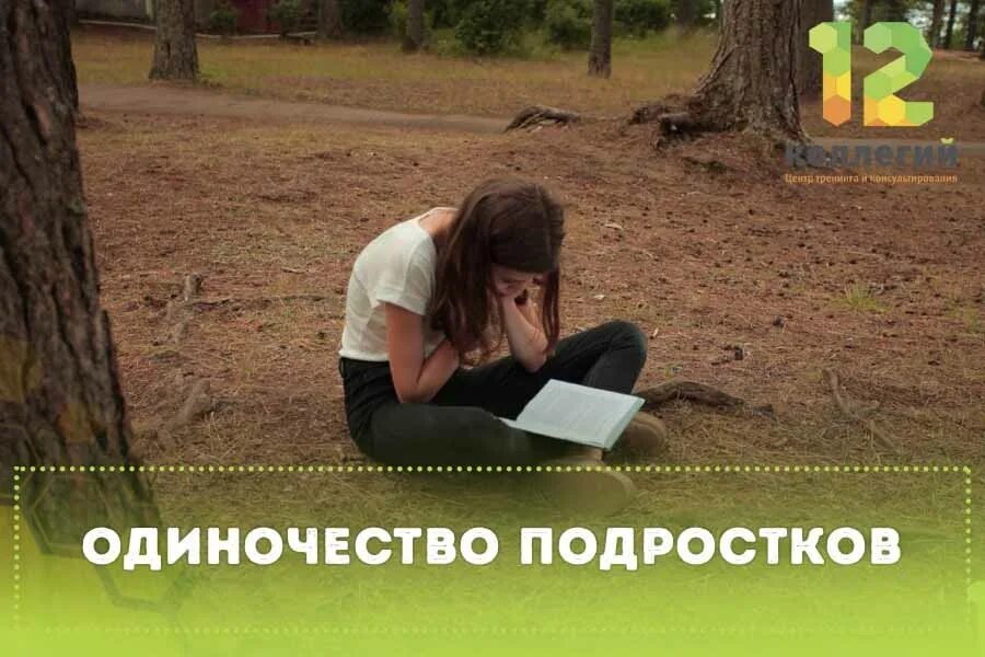Проект одиночество. Одиночество подростков. подросток одиночество. причины подросткового одиночества. проблема одиночества подростков.