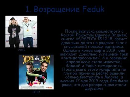 Мечты федук скалли
