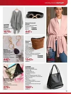 Avon аутлет июнь