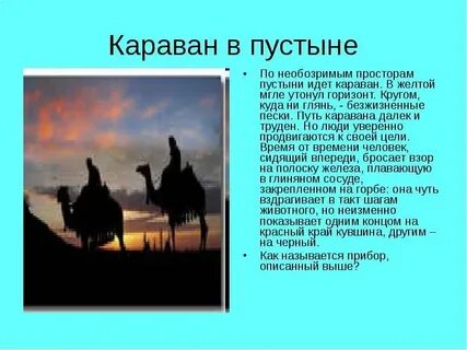 Определите происхождение слов караван карамель