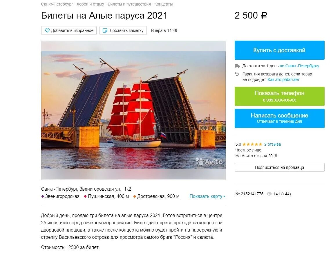 Алые паруса расписание. Билет на Алые паруса 2023. Алые паруса в Питере 2023 Дата. Алые паруса билеты +1. Стоимость билета на Алые паруса.