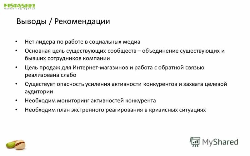 Заключение выводы рекомендации. Выводы и рекомендации. выводы и рекомендации к уроку. предложения и рекомендации. рекомендации по работе с предложениями?.