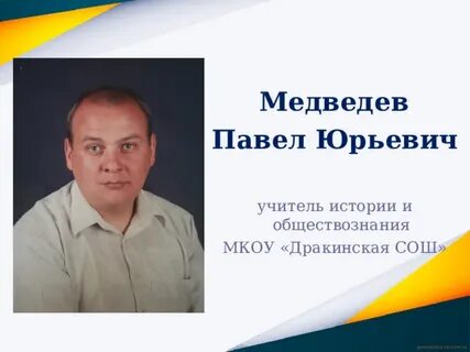 Учитель истории и обществоведения