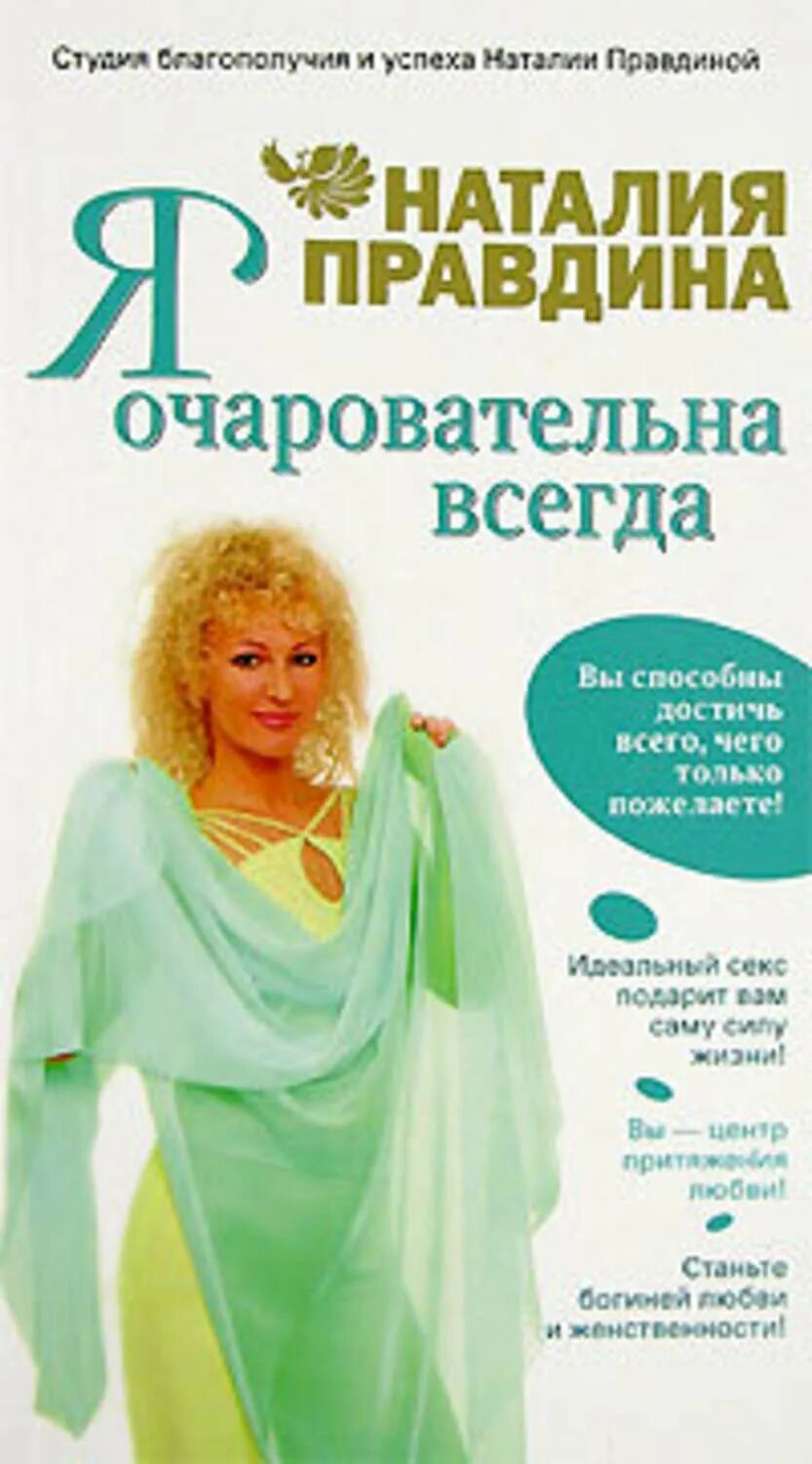Очаровательна как всегда