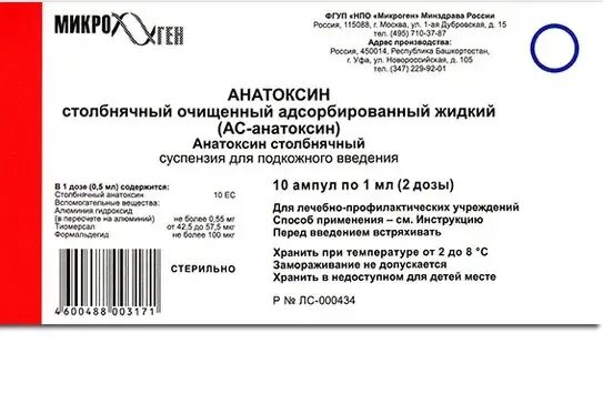 В дозе 1 мл 10. Анатоксин столбнячный 1мл/2дозы (АС-анатоксин). 2. Адсорбированный дифтерийно-столбнячный анатоксин. Анатоксин столбнячный 10 ЕС. 0.5 АС анатоксин.